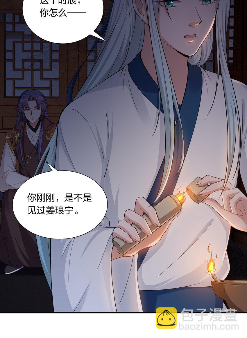 《总有顶流想娶我》038 兄弟情谊 第29页