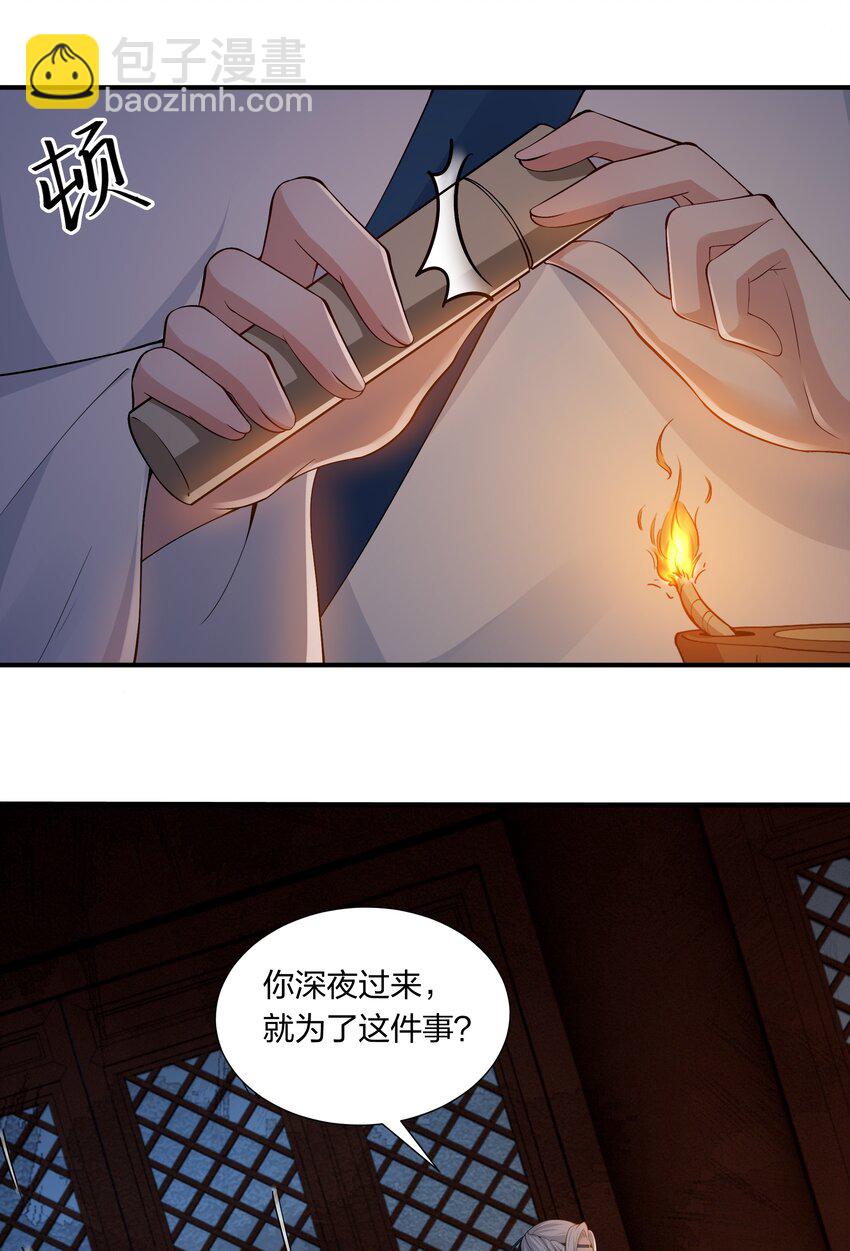 《总有顶流想娶我》038 兄弟情谊 第30页