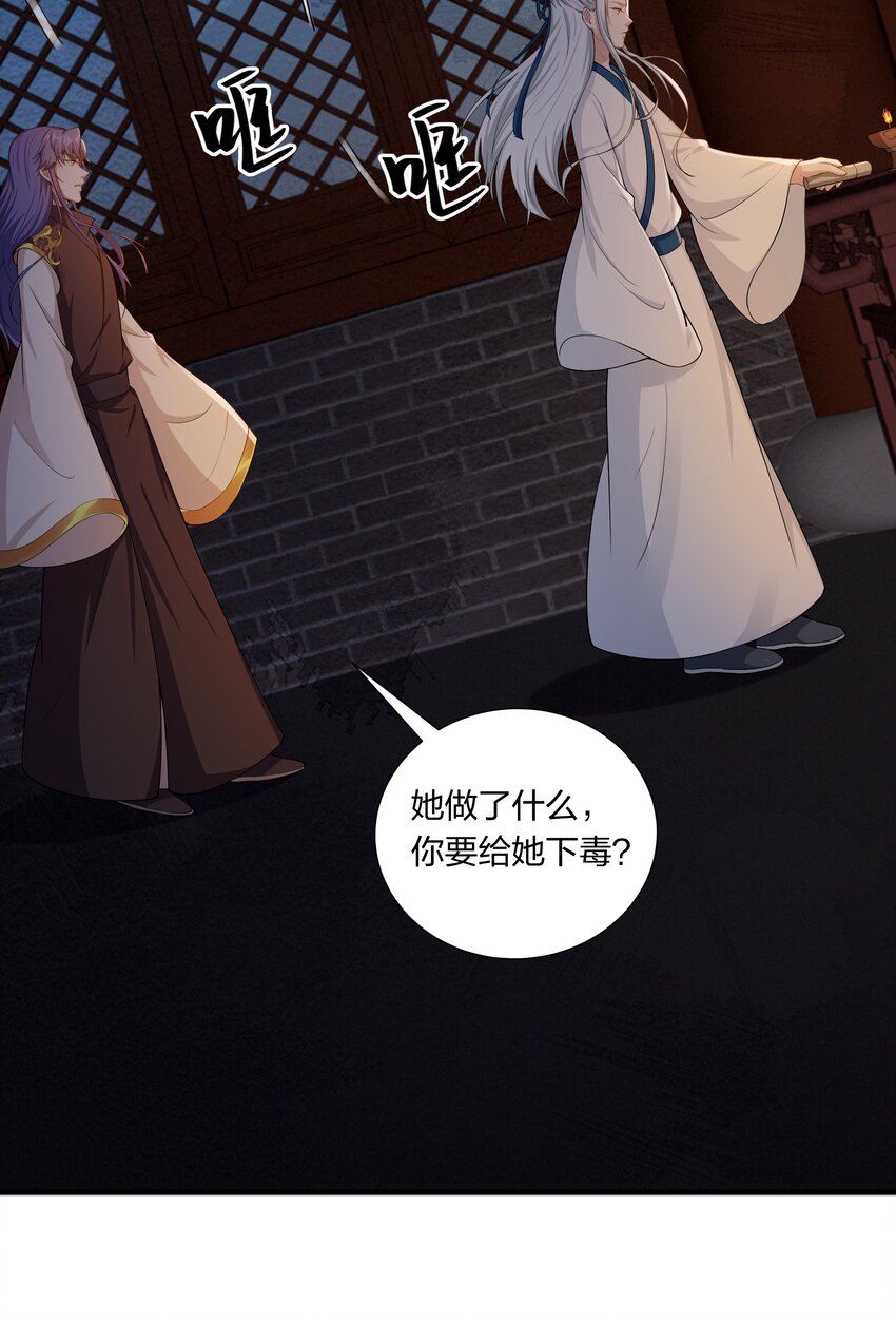 《总有顶流想娶我》038 兄弟情谊 第31页