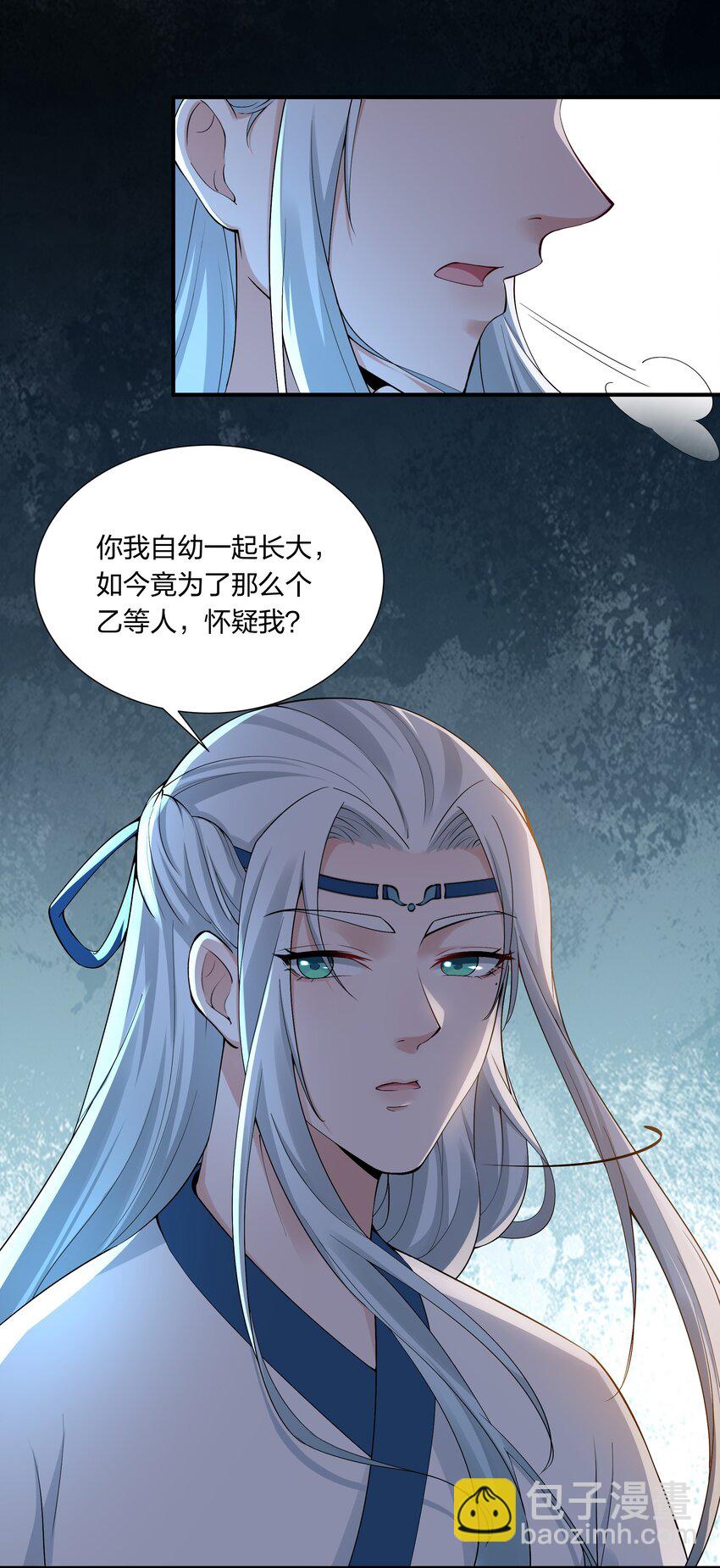 《总有顶流想娶我》038 兄弟情谊 第32页