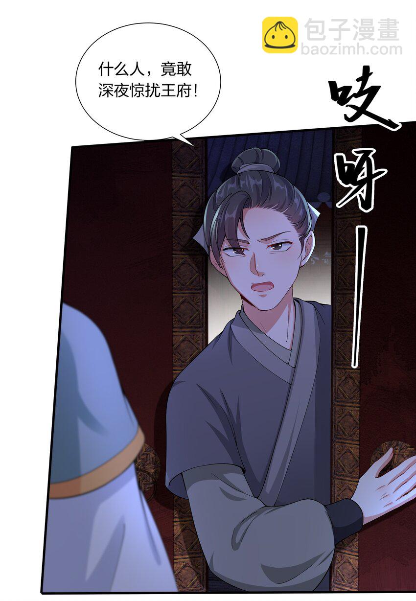 《总有顶流想娶我》038 兄弟情谊 第4页