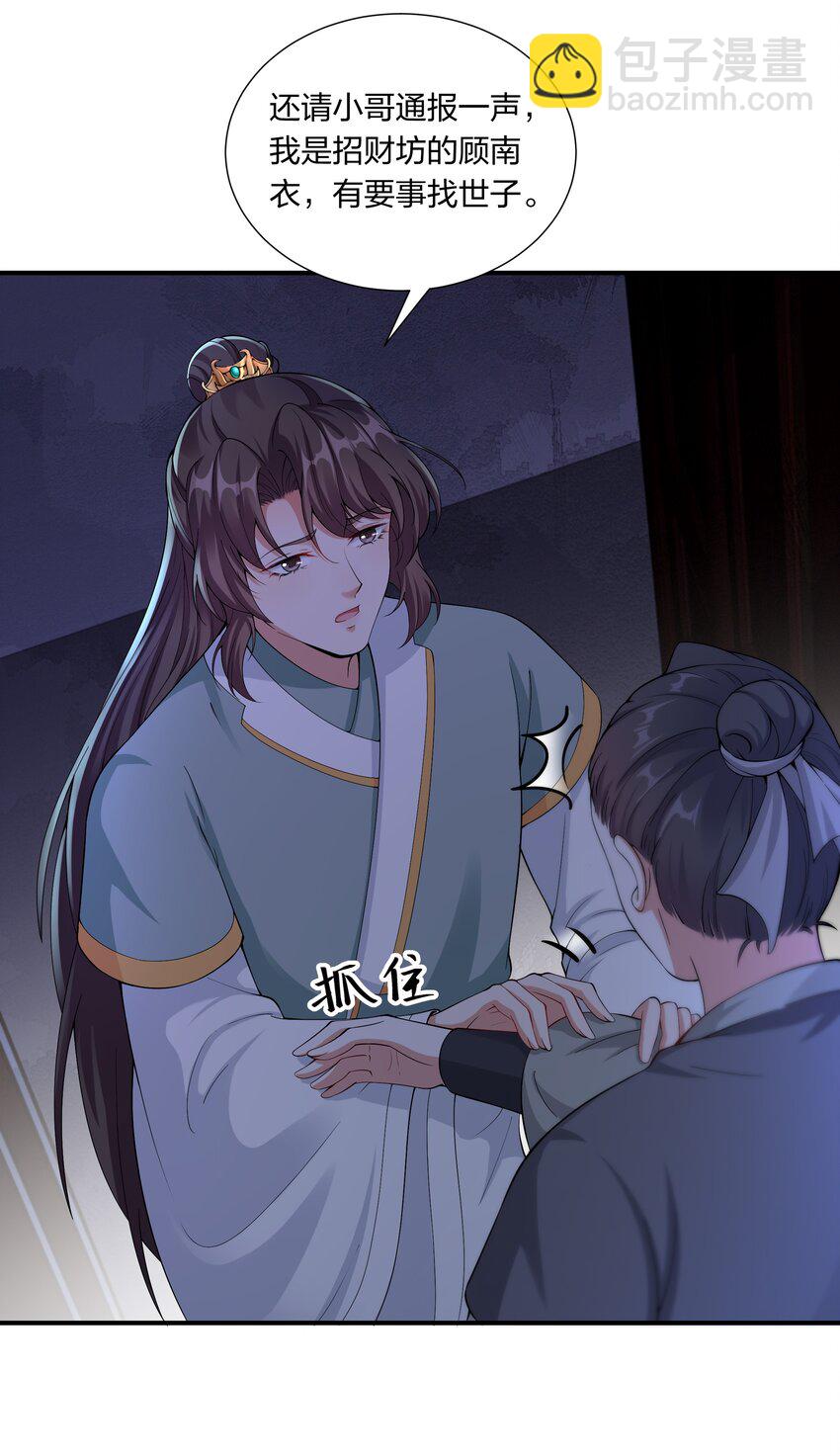 《总有顶流想娶我》038 兄弟情谊 第5页