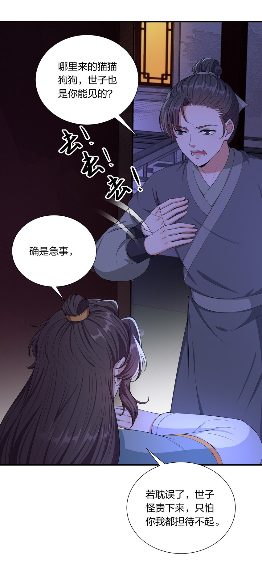 《总有顶流想娶我》038 兄弟情谊 第6页