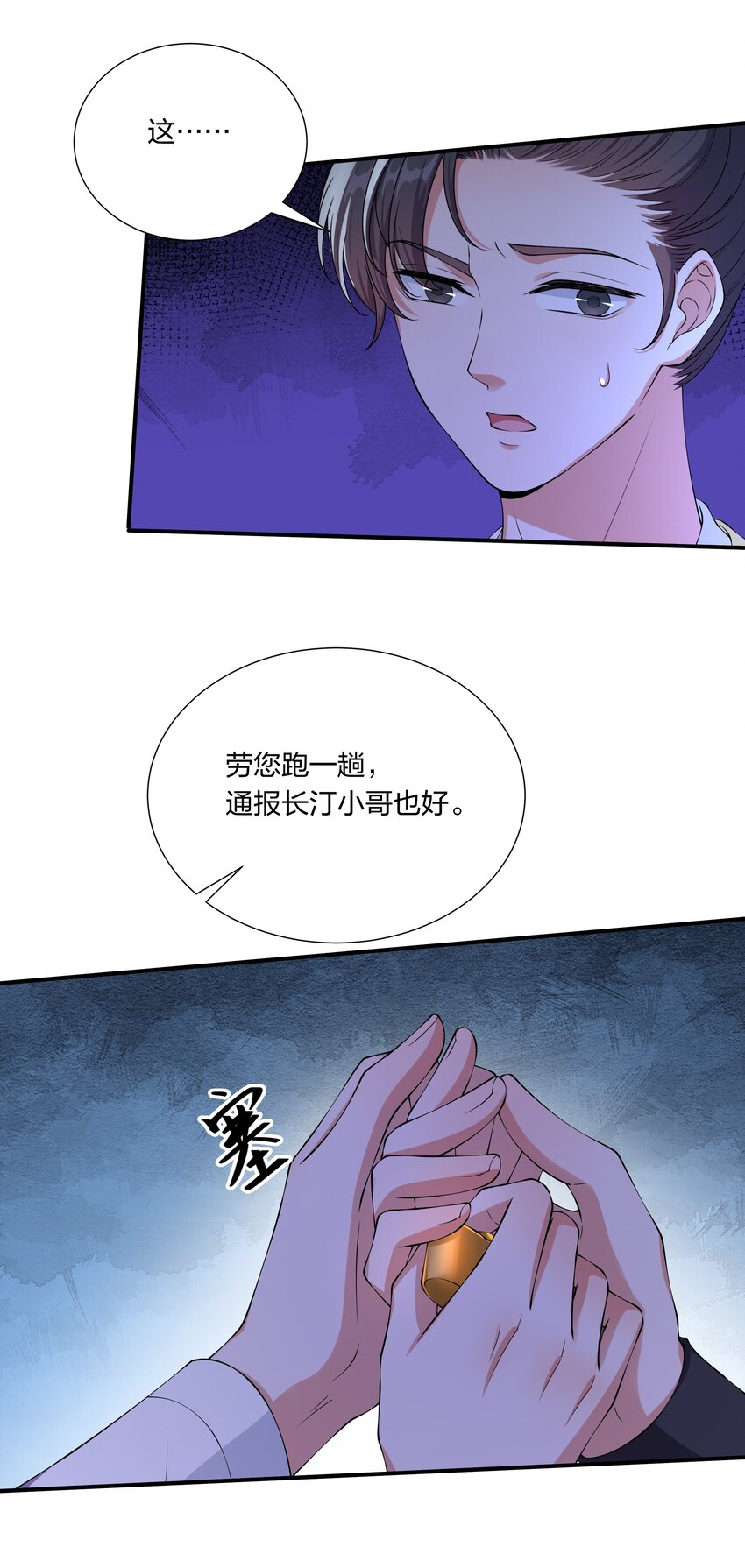 《总有顶流想娶我》038 兄弟情谊 第7页