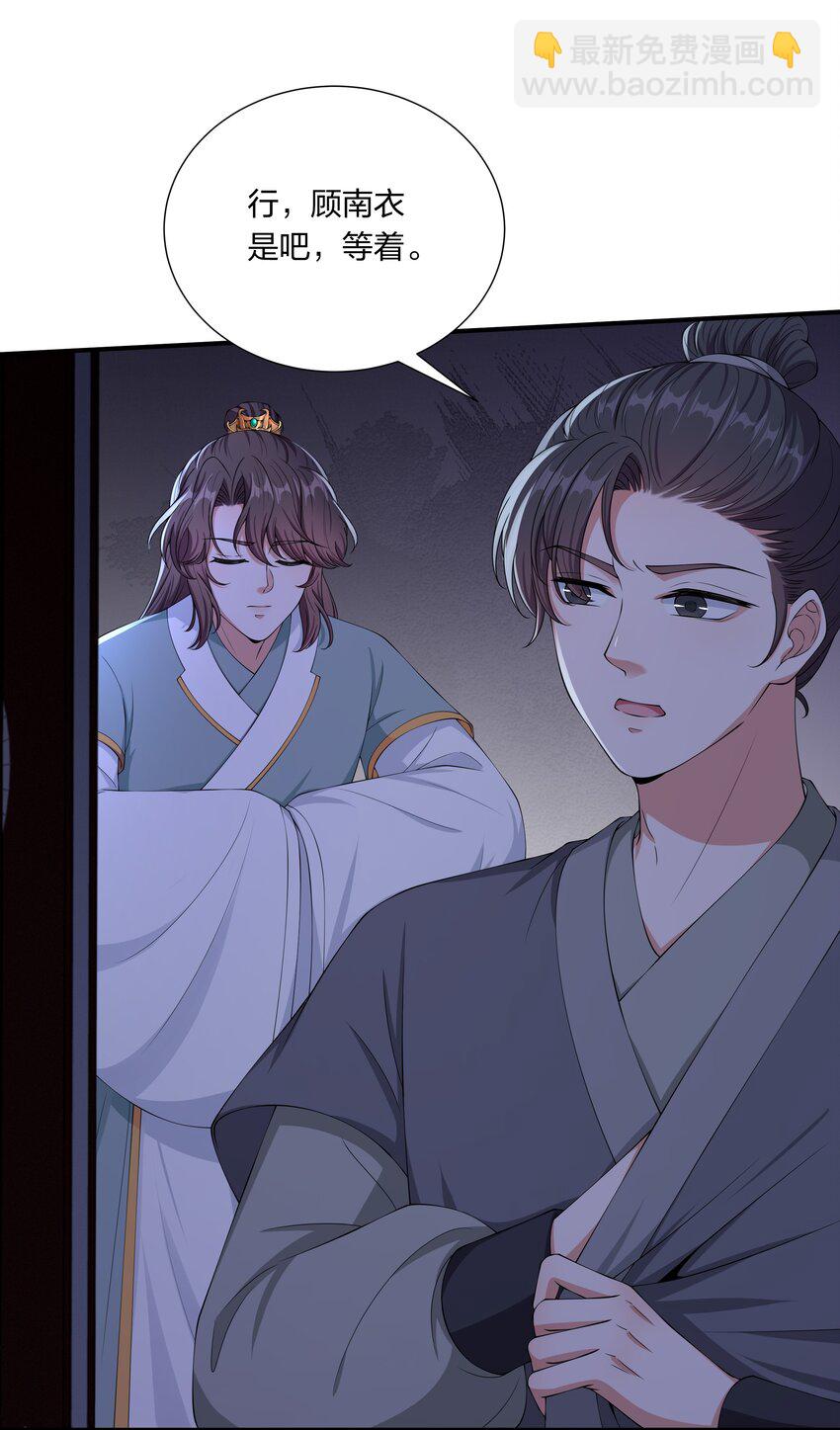 《总有顶流想娶我》038 兄弟情谊 第8页