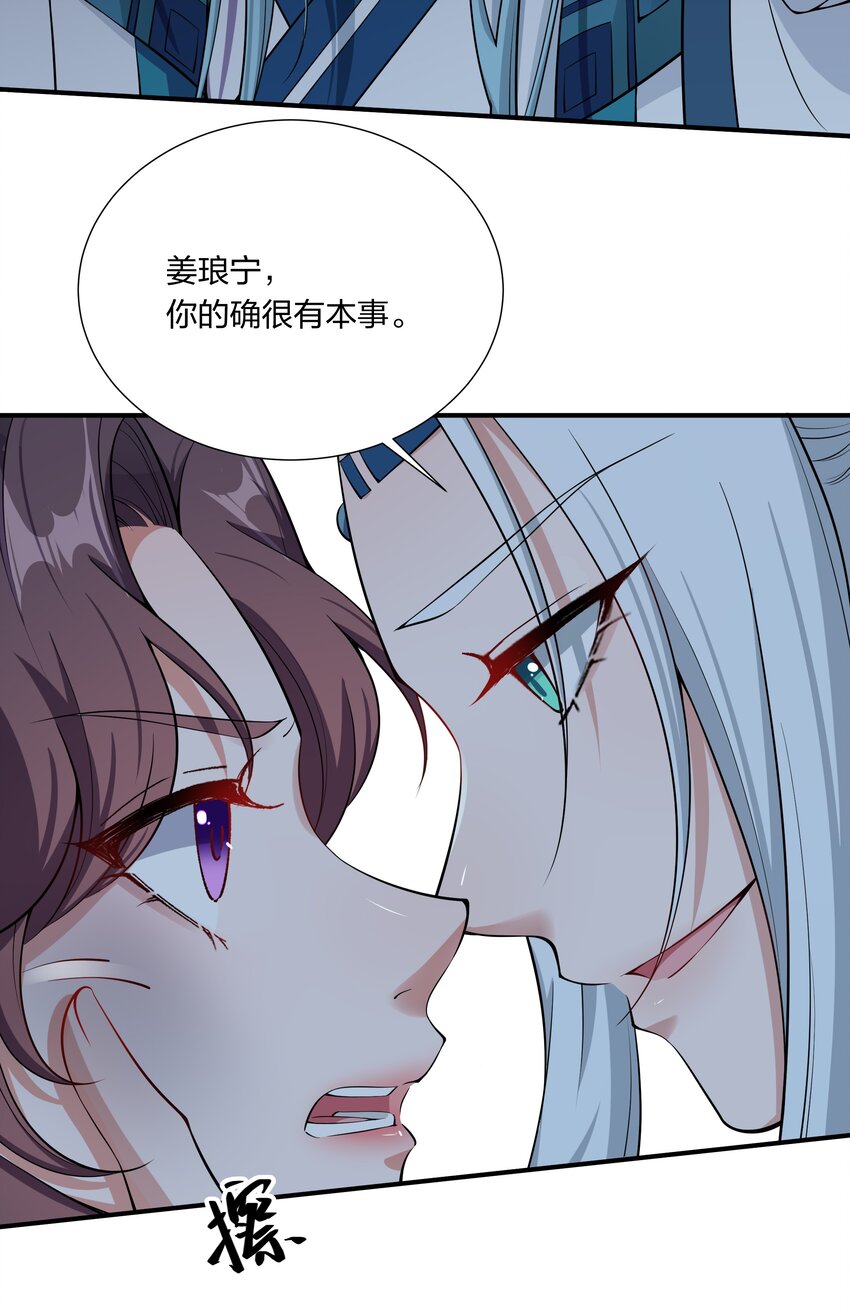 《总有顶流想娶我》036 你叫破喉咙也不会有人来的 第10页