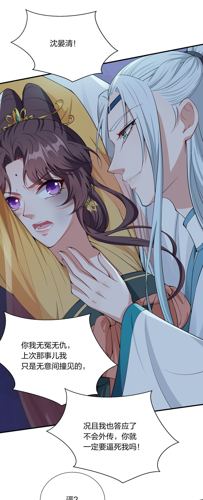 《总有顶流想娶我》036 你叫破喉咙也不会有人来的 第11页