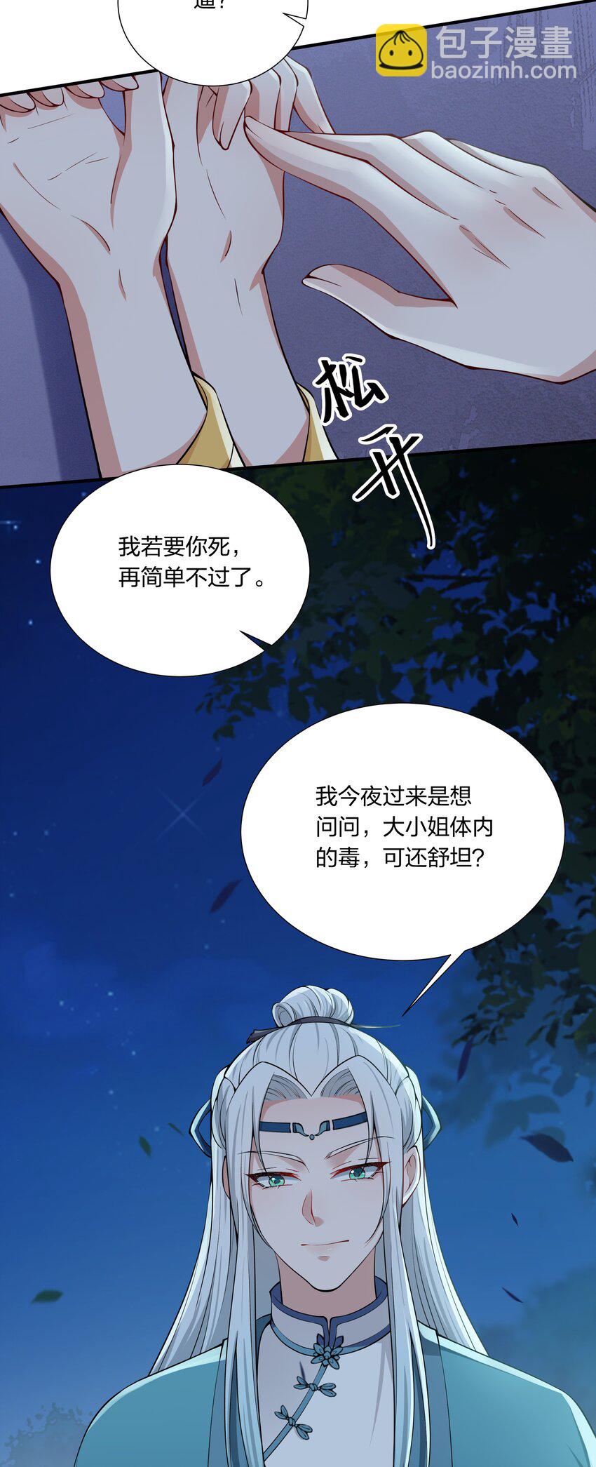 《总有顶流想娶我》036 你叫破喉咙也不会有人来的 第12页