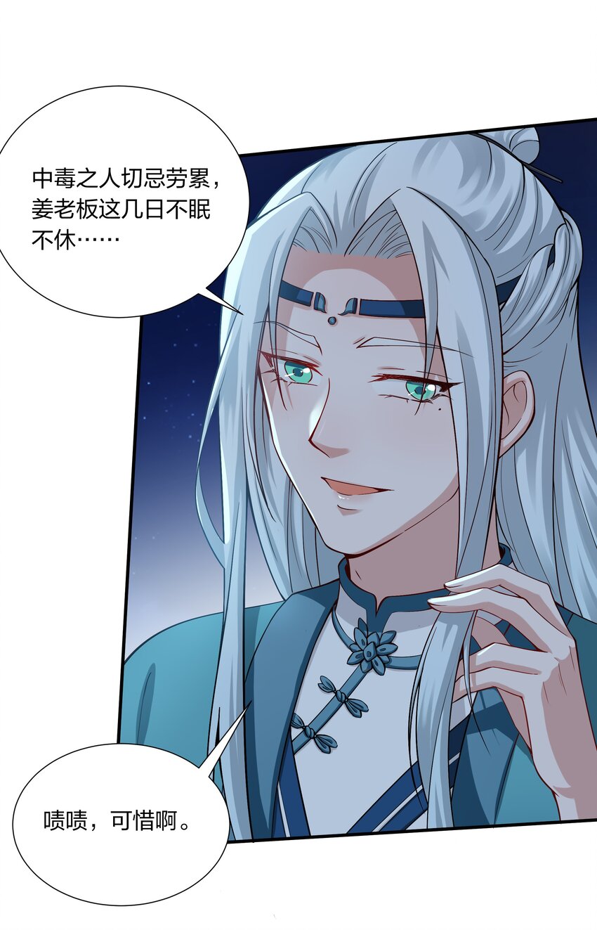 《总有顶流想娶我》036 你叫破喉咙也不会有人来的 第14页