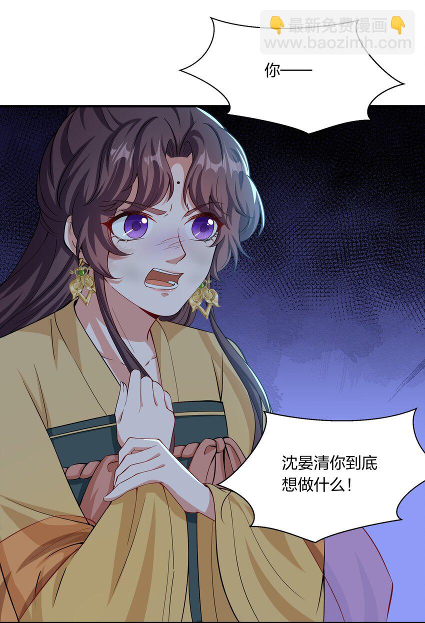 《总有顶流想娶我》036 你叫破喉咙也不会有人来的 第15页