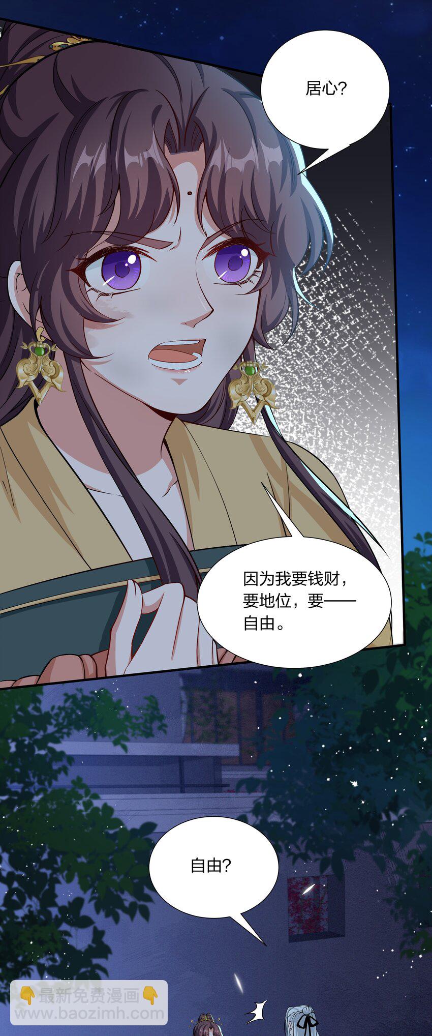 《总有顶流想娶我》036 你叫破喉咙也不会有人来的 第17页