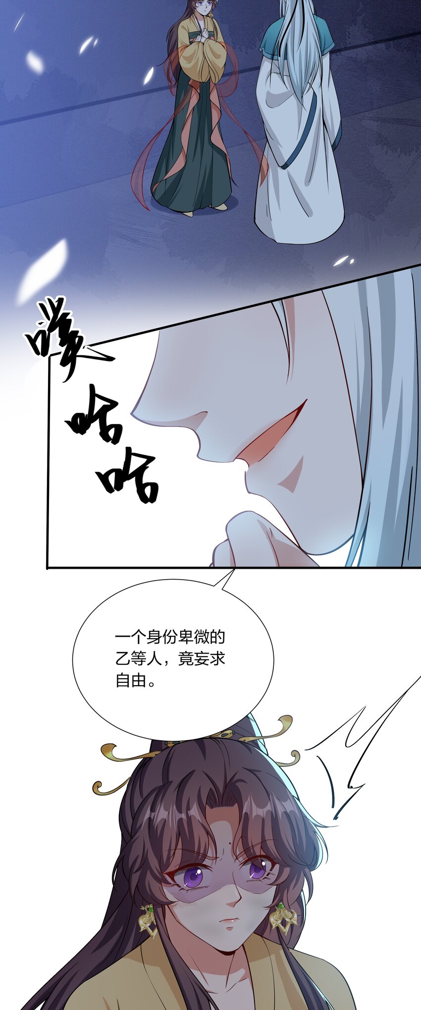 《总有顶流想娶我》036 你叫破喉咙也不会有人来的 第18页