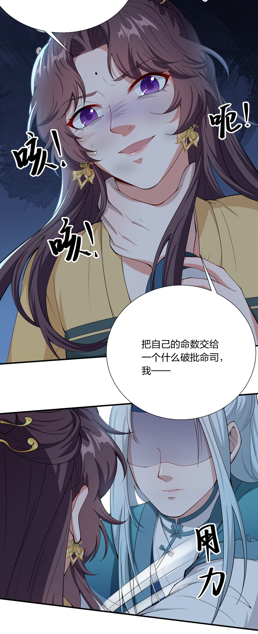 《总有顶流想娶我》036 你叫破喉咙也不会有人来的 第22页