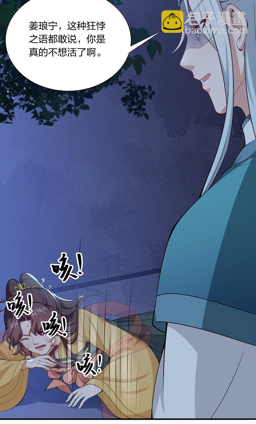 《总有顶流想娶我》036 你叫破喉咙也不会有人来的 第24页