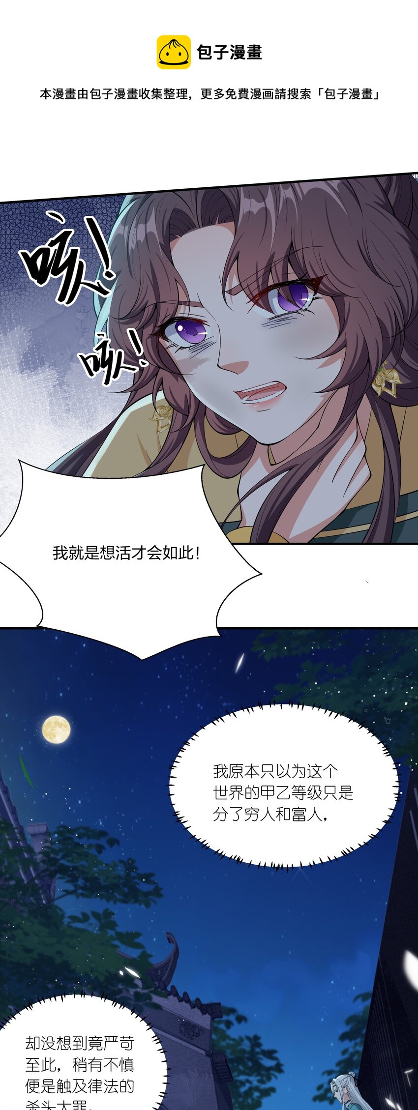 《总有顶流想娶我》036 你叫破喉咙也不会有人来的 第25页