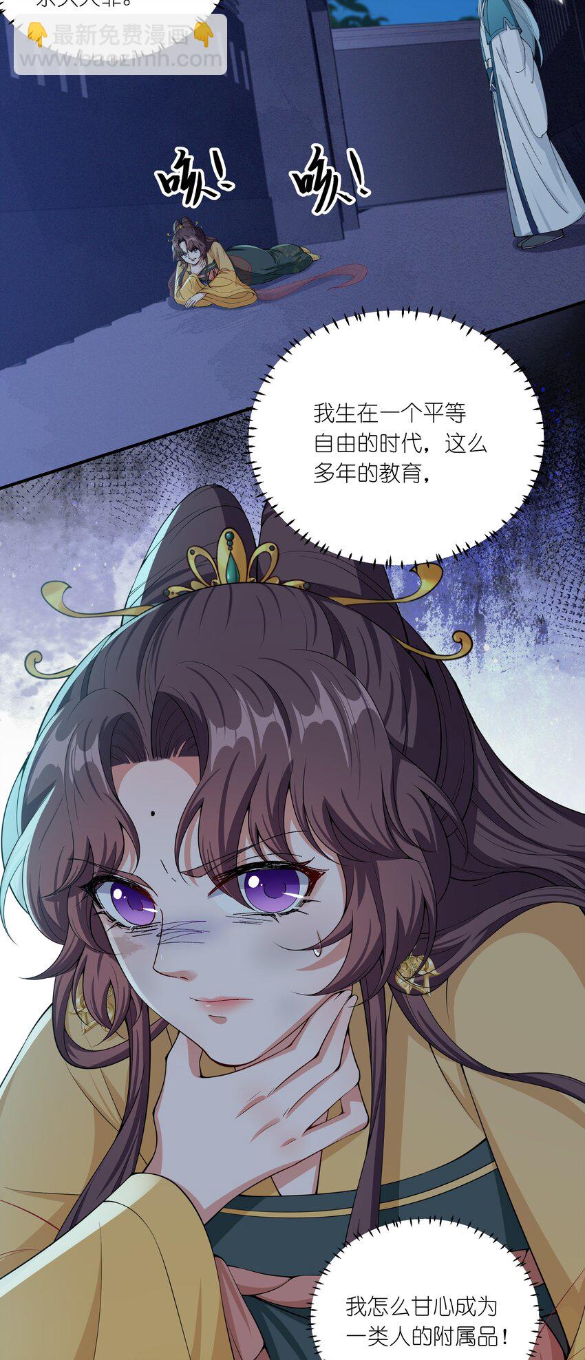 《总有顶流想娶我》036 你叫破喉咙也不会有人来的 第26页