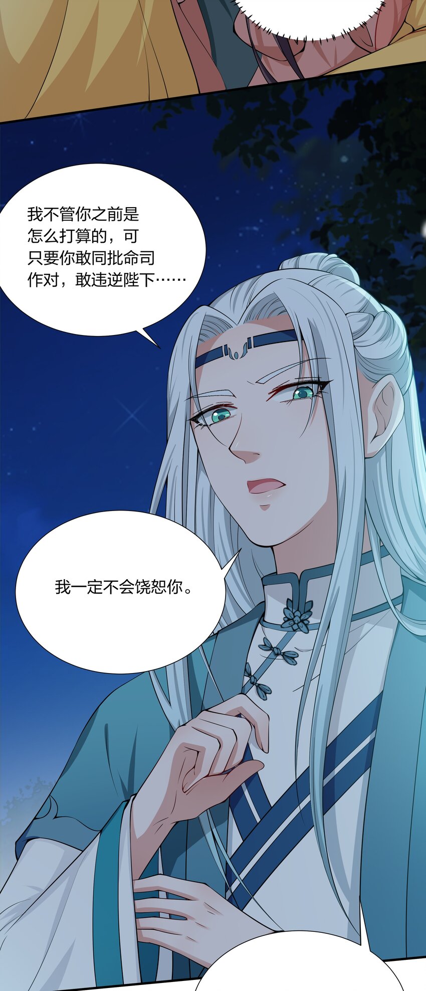 《总有顶流想娶我》036 你叫破喉咙也不会有人来的 第27页