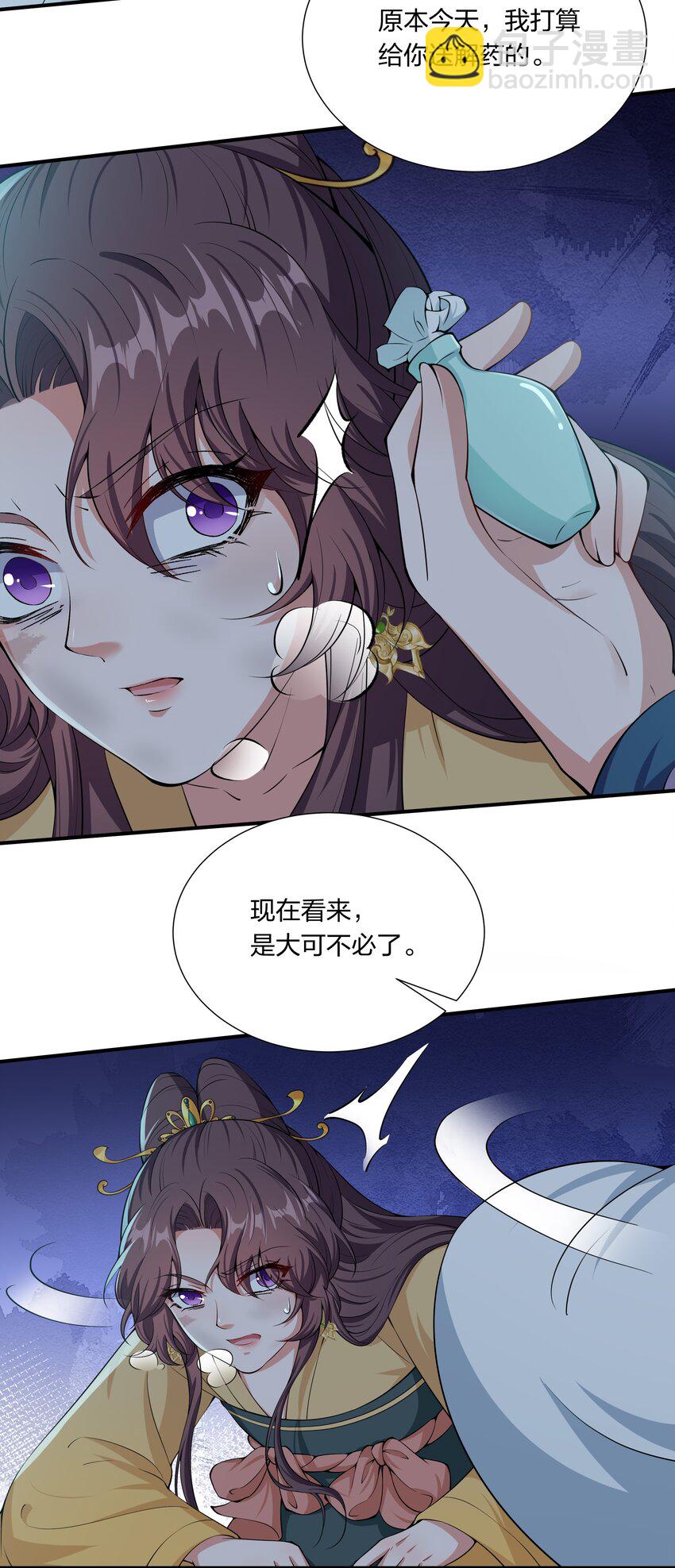 《总有顶流想娶我》036 你叫破喉咙也不会有人来的 第28页