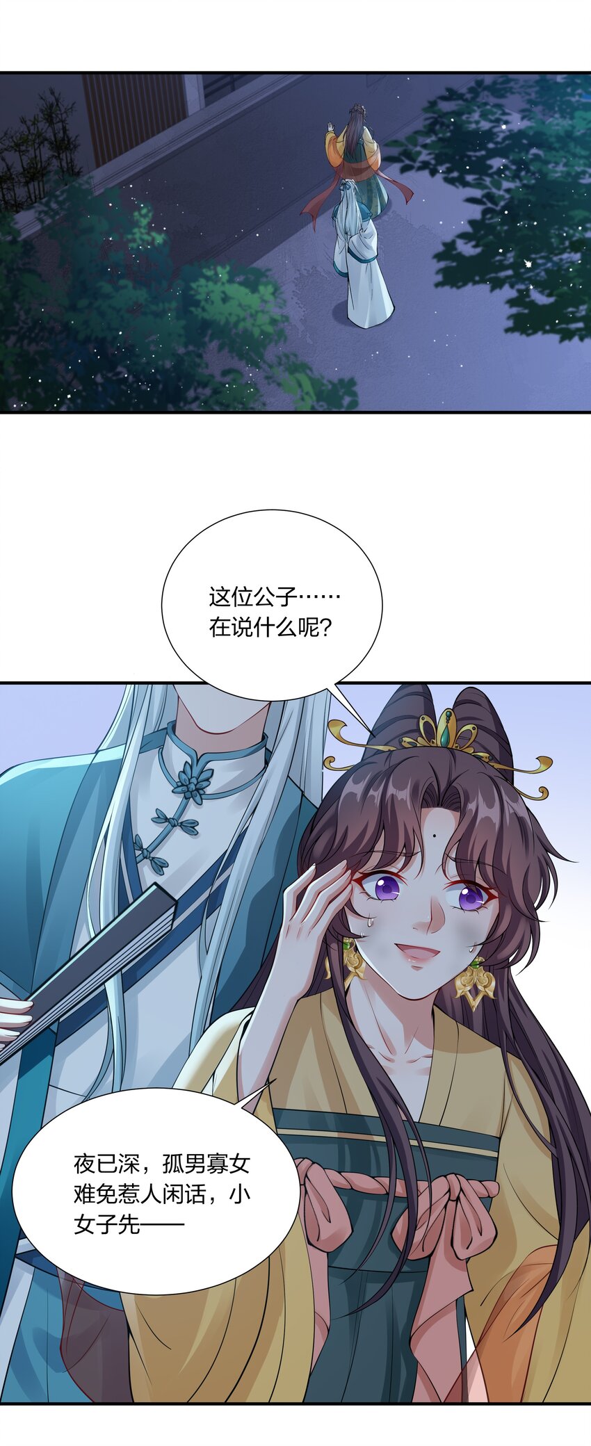 《总有顶流想娶我》036 你叫破喉咙也不会有人来的 第2页