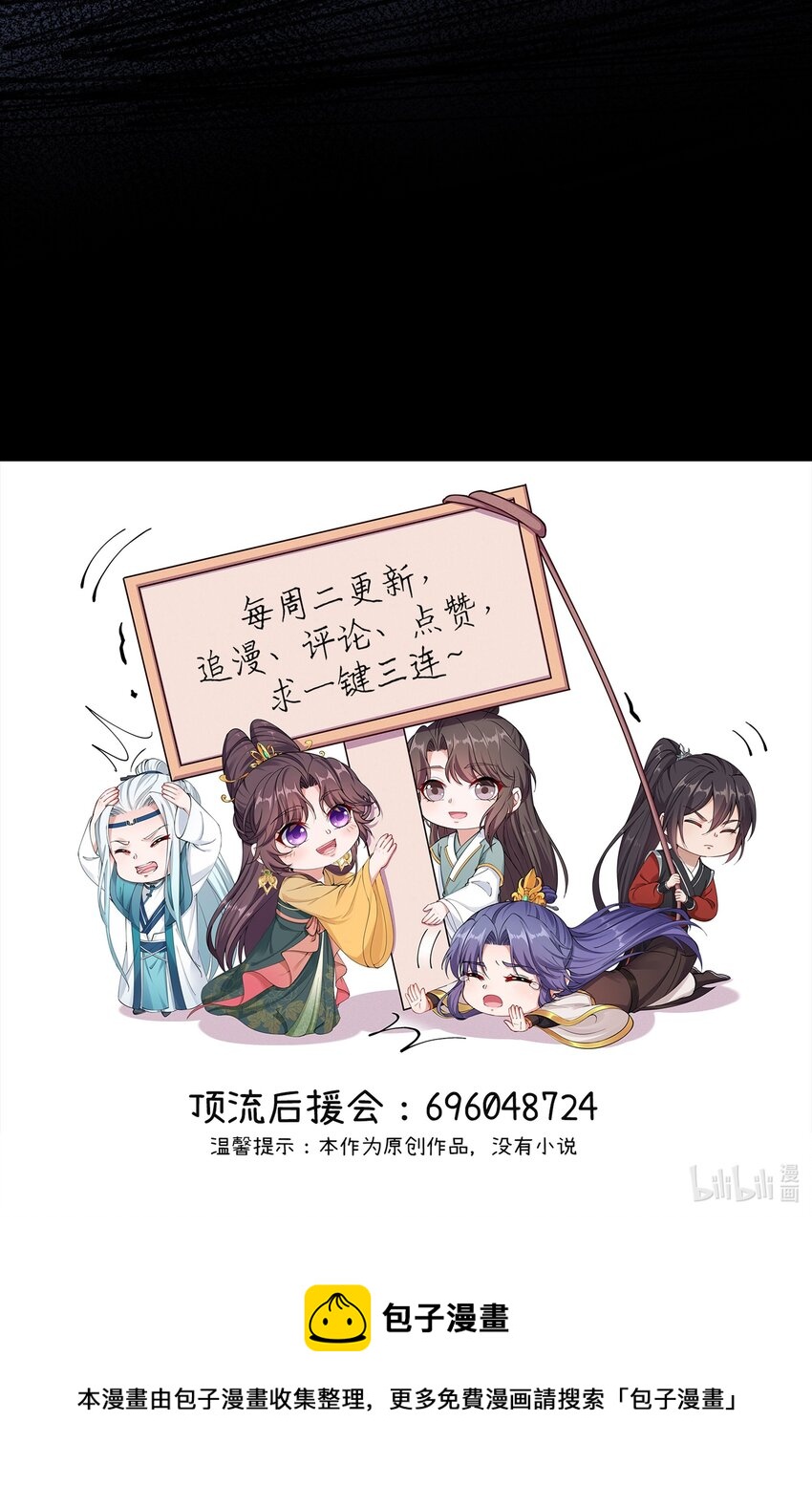 《总有顶流想娶我》036 你叫破喉咙也不会有人来的 第30页