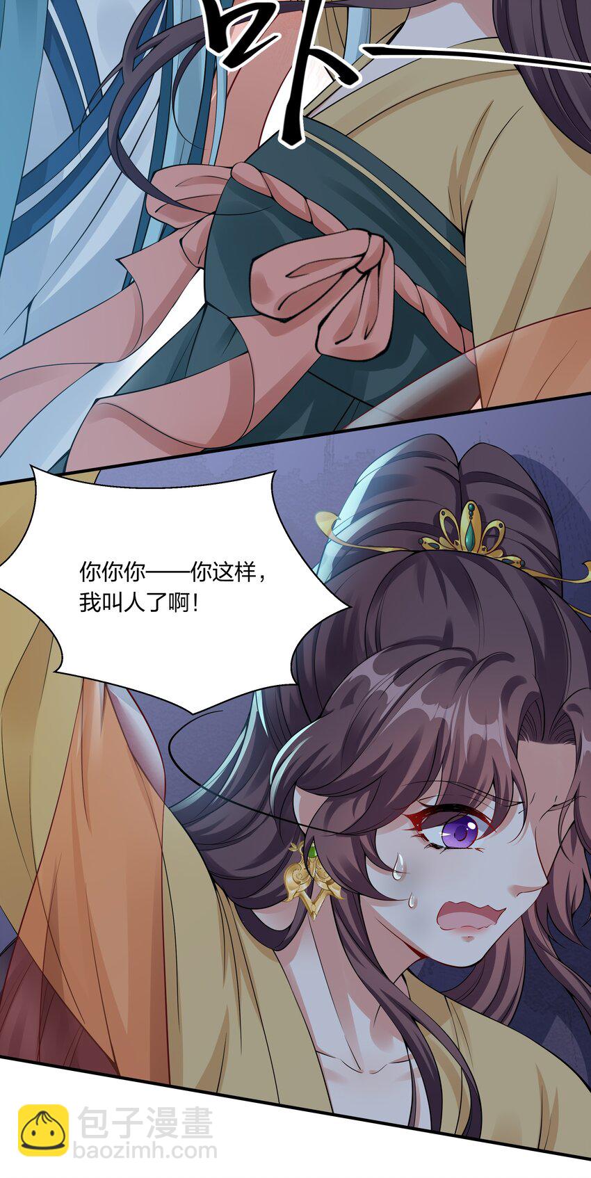 《总有顶流想娶我》036 你叫破喉咙也不会有人来的 第4页