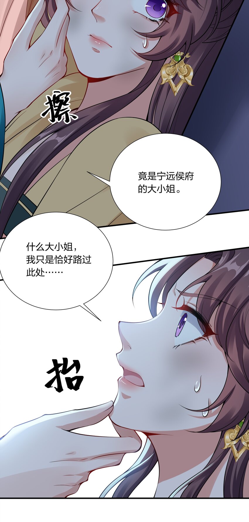 《总有顶流想娶我》036 你叫破喉咙也不会有人来的 第6页