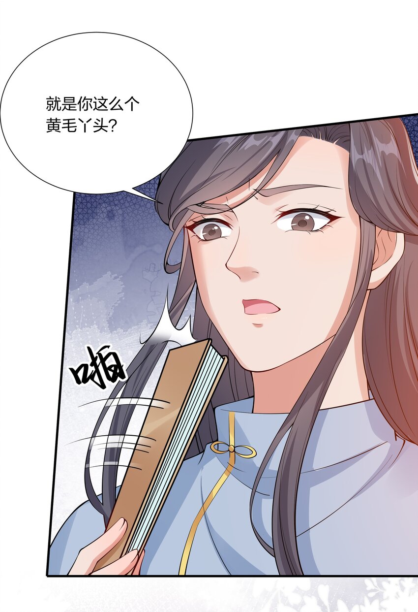 《总有顶流想娶我》035 社畜，我恨！ 第12页