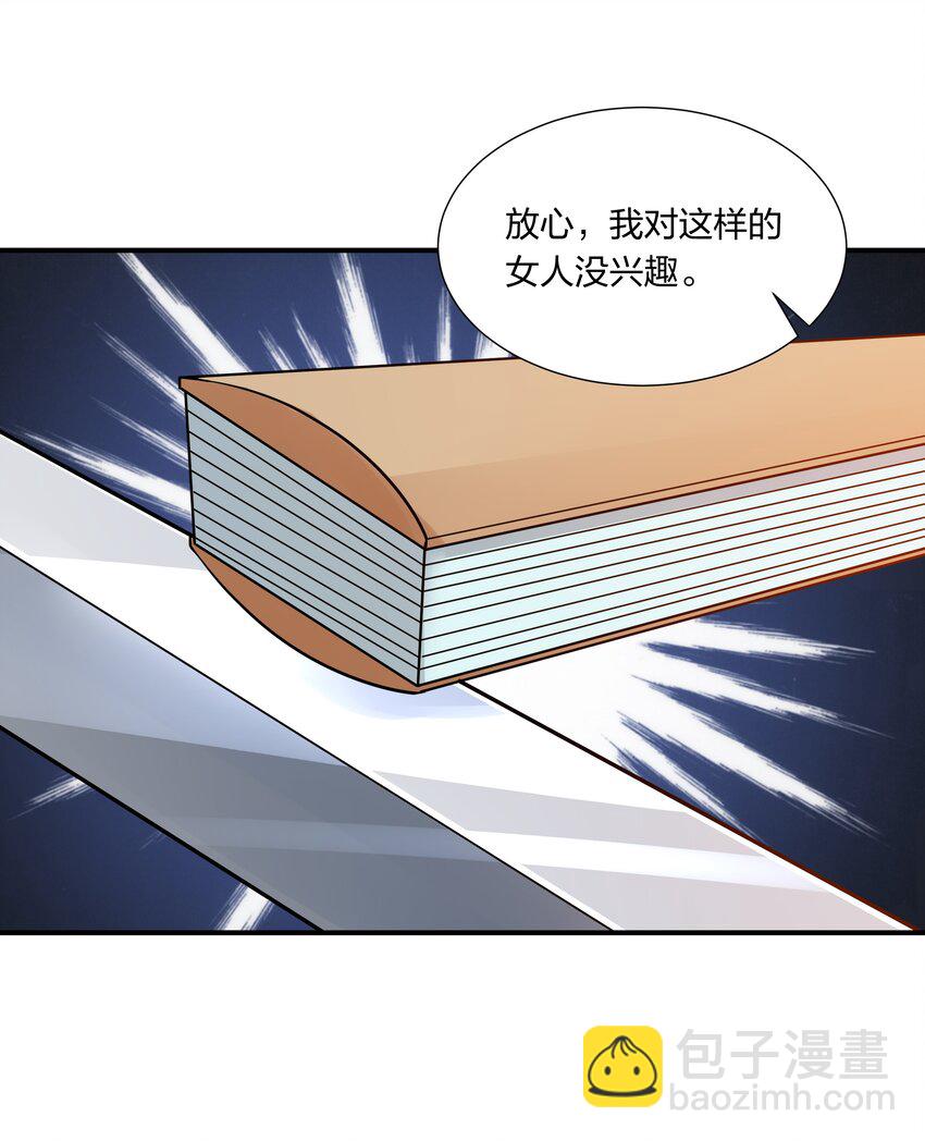 《总有顶流想娶我》035 社畜，我恨！ 第15页