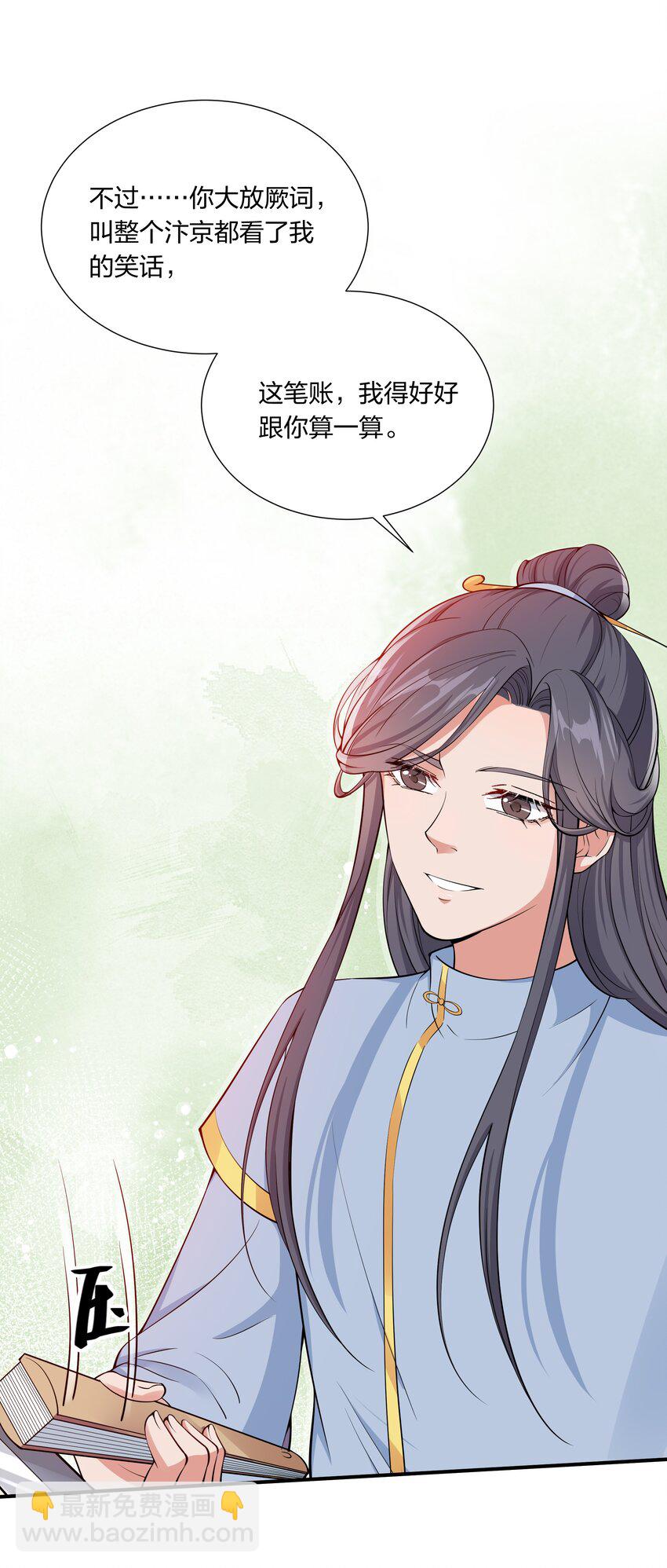 《总有顶流想娶我》035 社畜，我恨！ 第16页