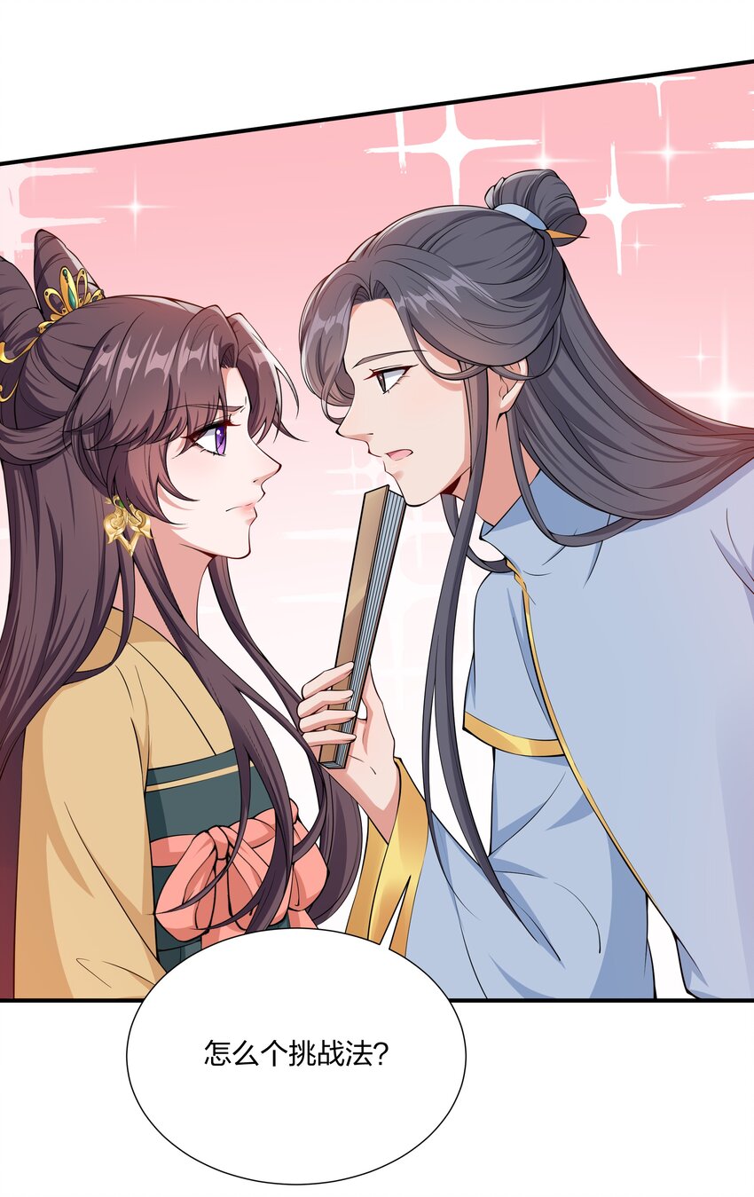 《总有顶流想娶我》035 社畜，我恨！ 第19页