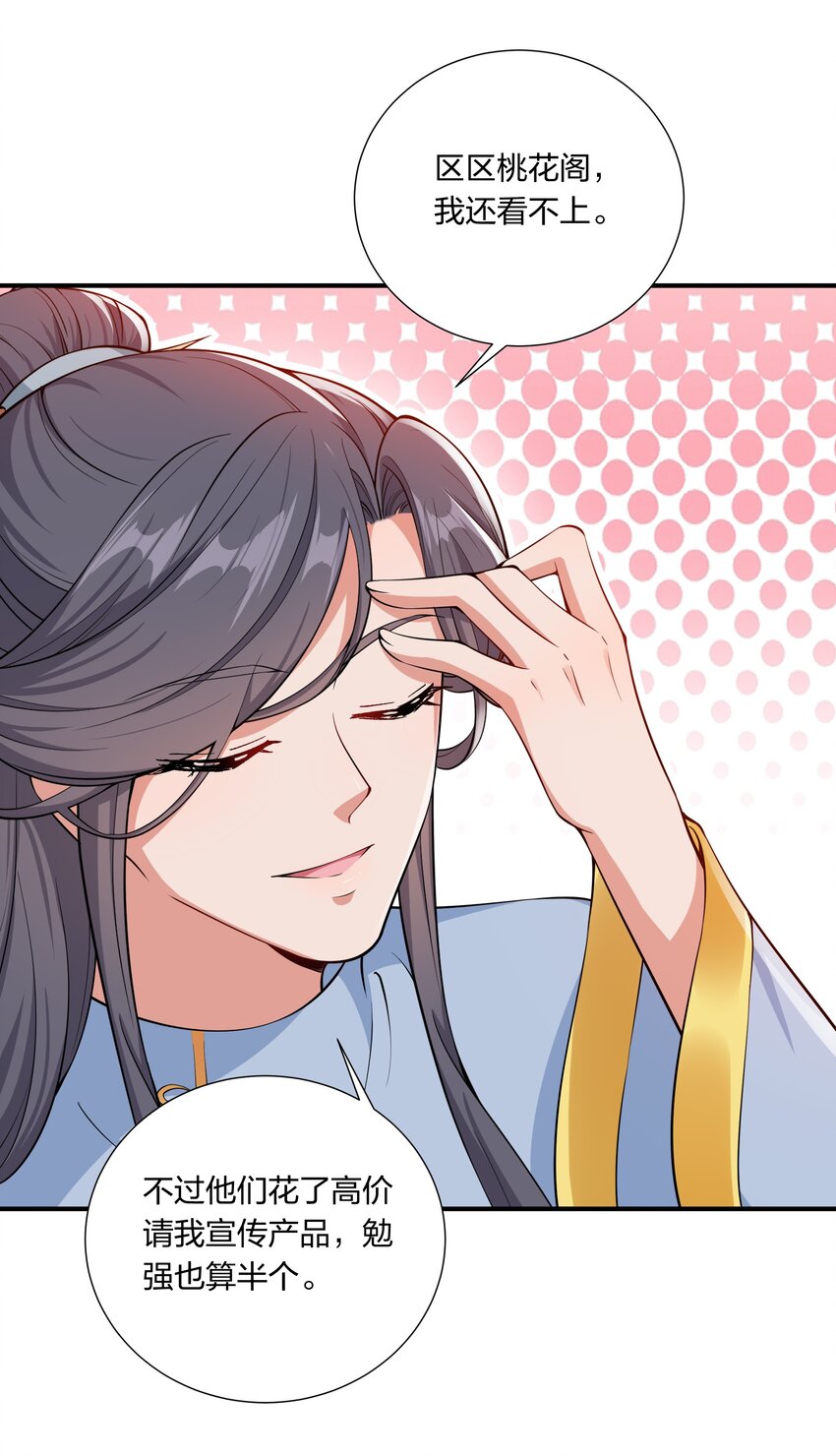 《总有顶流想娶我》035 社畜，我恨！ 第22页