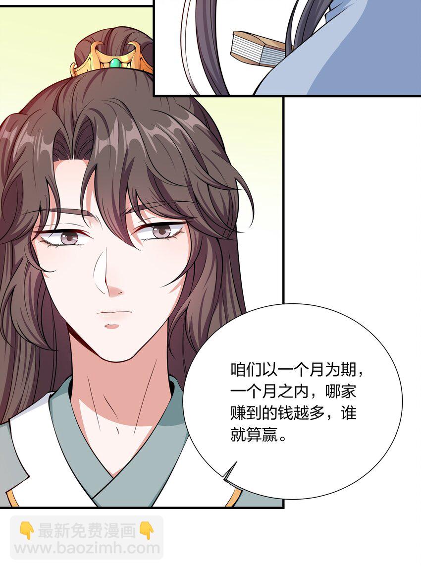 《总有顶流想娶我》035 社畜，我恨！ 第24页