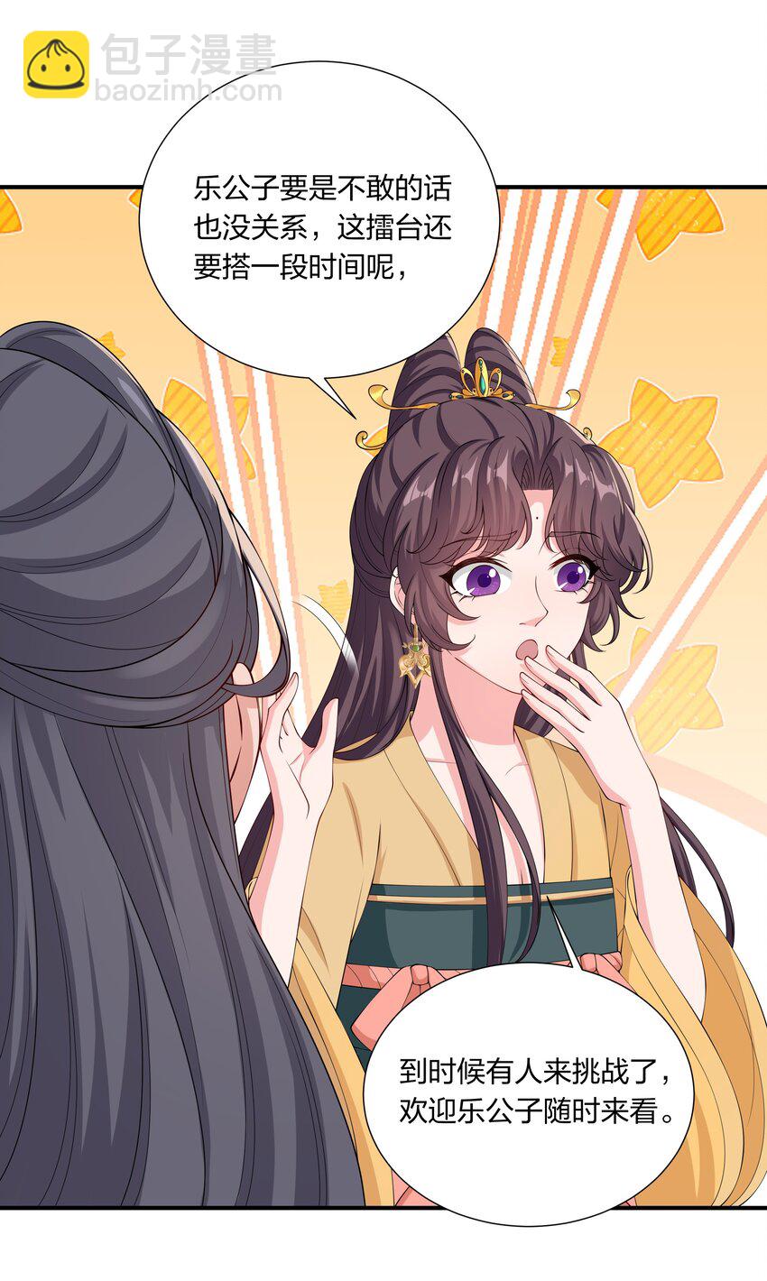 《总有顶流想娶我》035 社畜，我恨！ 第27页