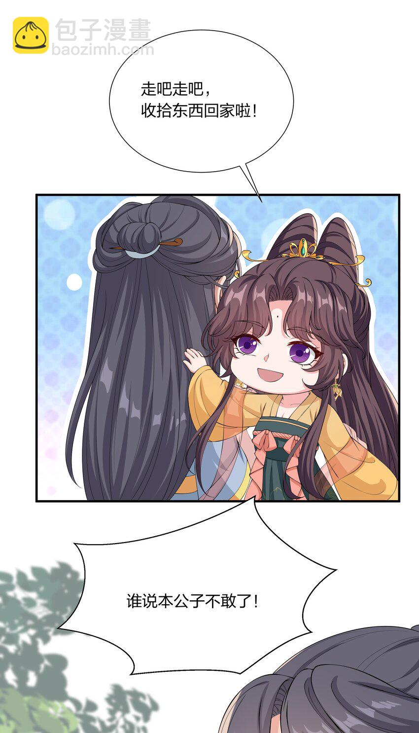 《总有顶流想娶我》035 社畜，我恨！ 第28页