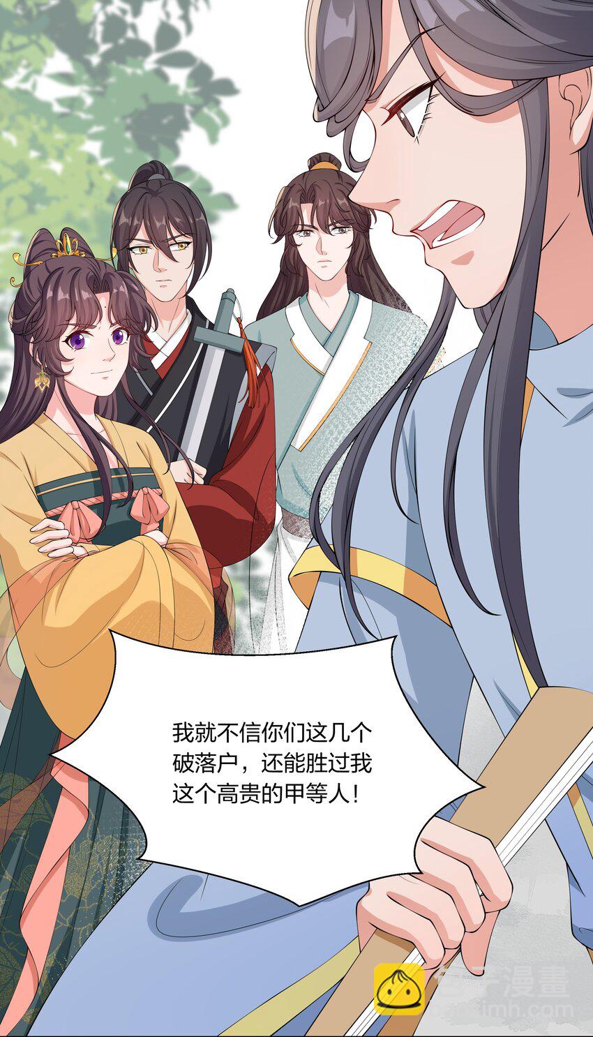 《总有顶流想娶我》035 社畜，我恨！ 第29页