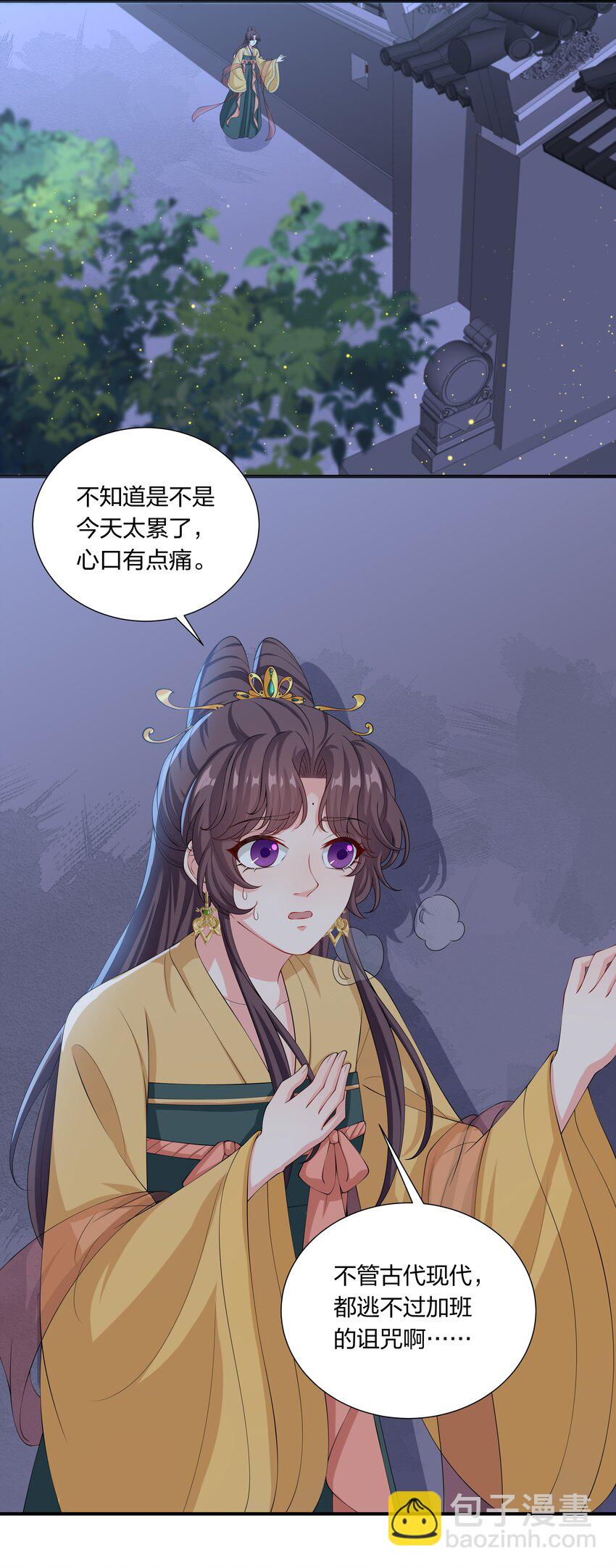 《总有顶流想娶我》035 社畜，我恨！ 第31页