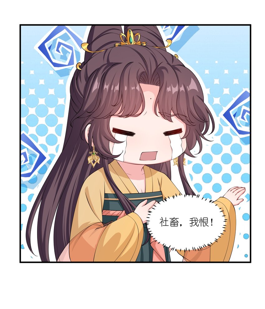 《总有顶流想娶我》035 社畜，我恨！ 第32页
