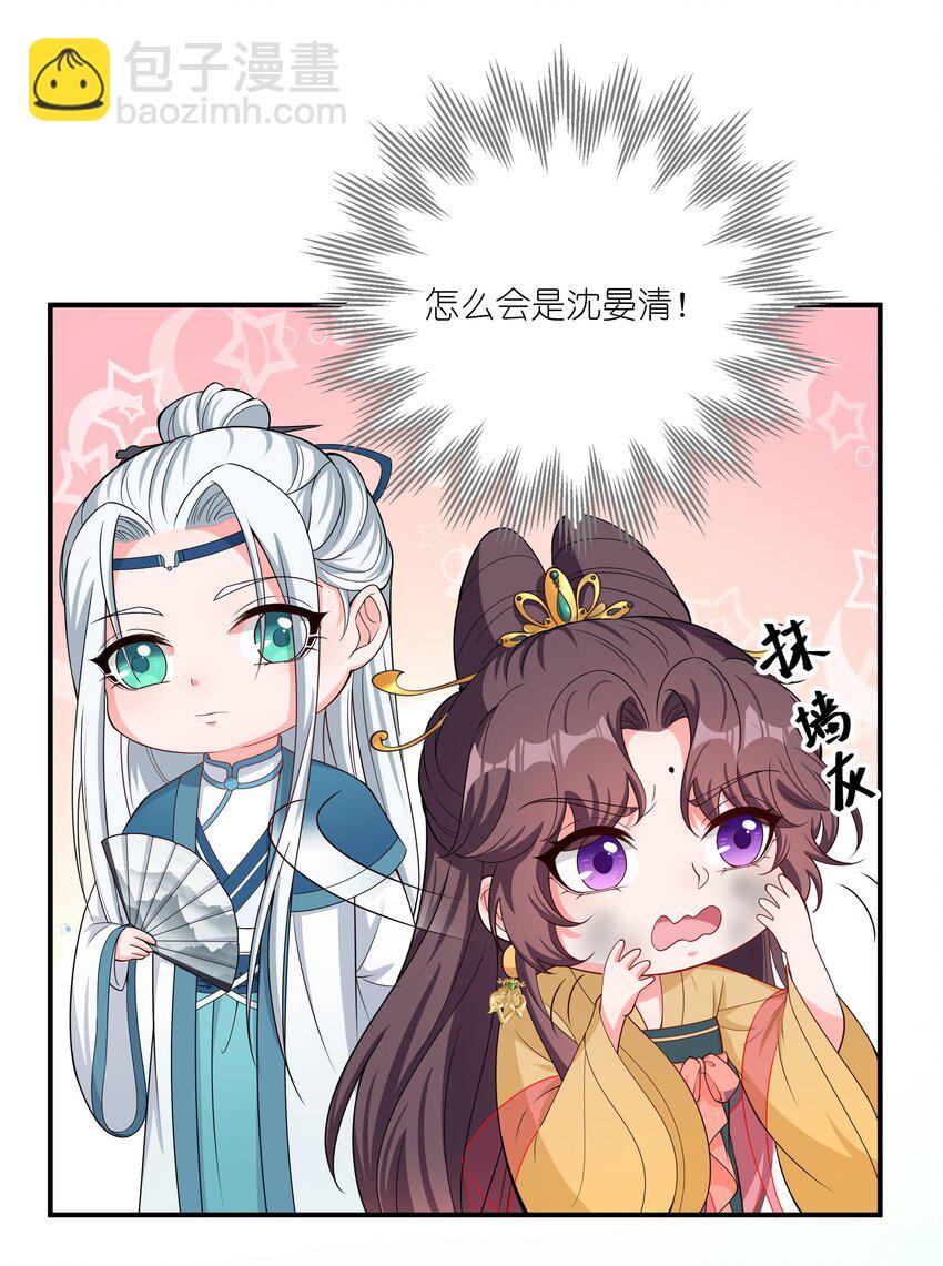 《总有顶流想娶我》035 社畜，我恨！ 第36页