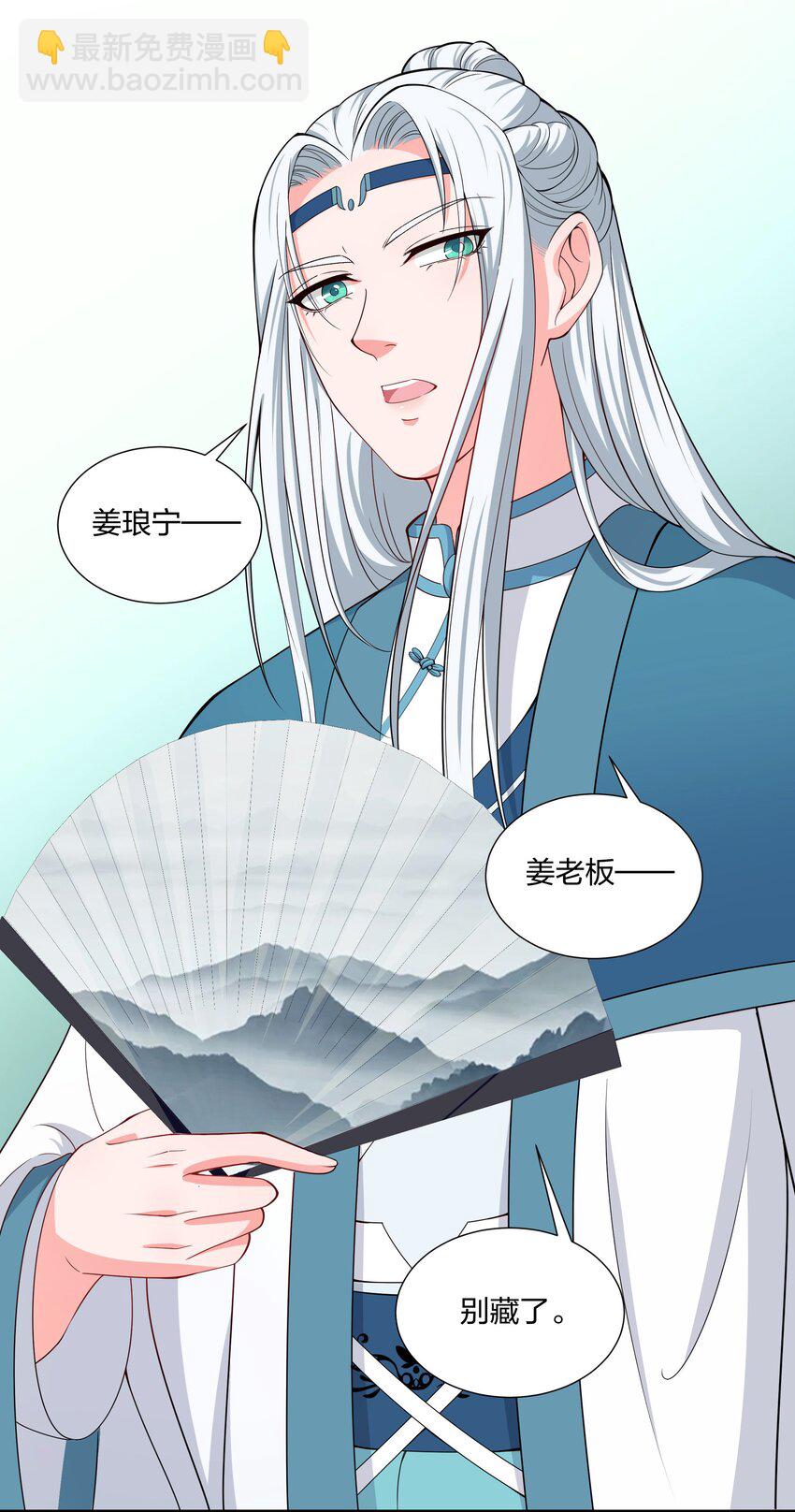 《总有顶流想娶我》035 社畜，我恨！ 第37页