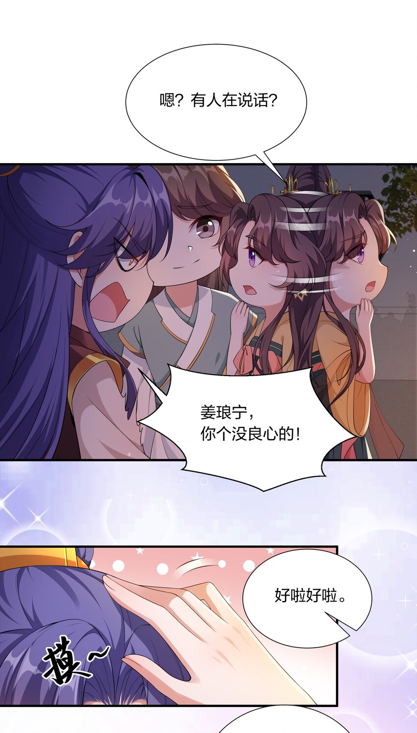 《总有顶流想娶我》041 大型争宠现场 第13页