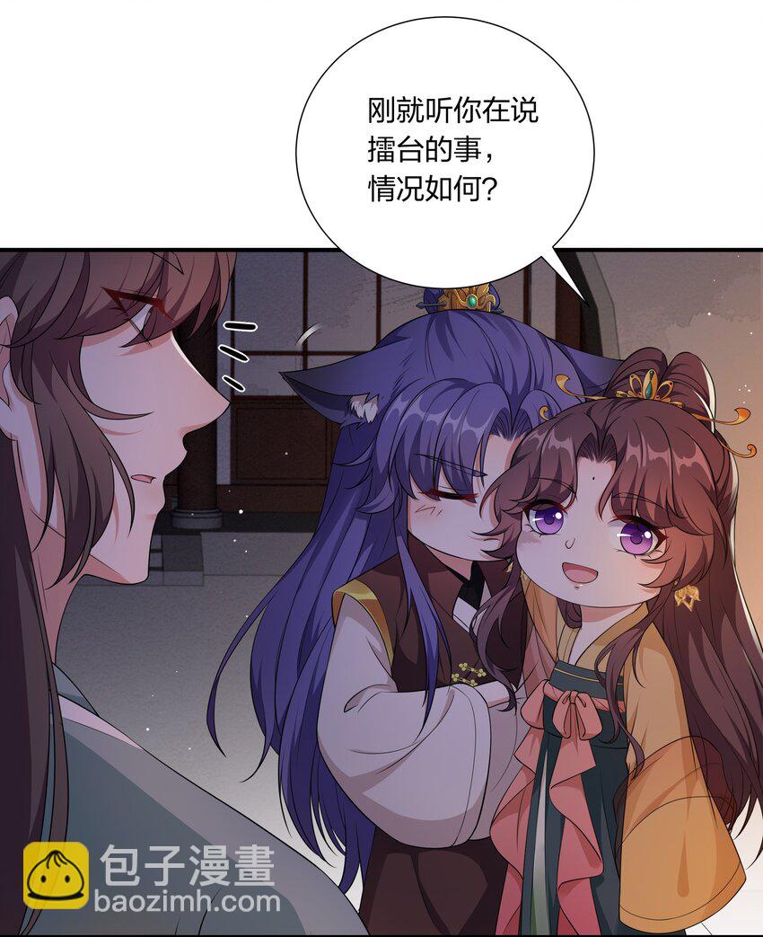 《总有顶流想娶我》041 大型争宠现场 第15页