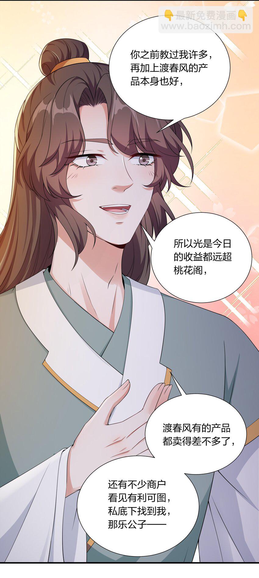 《总有顶流想娶我》041 大型争宠现场 第16页