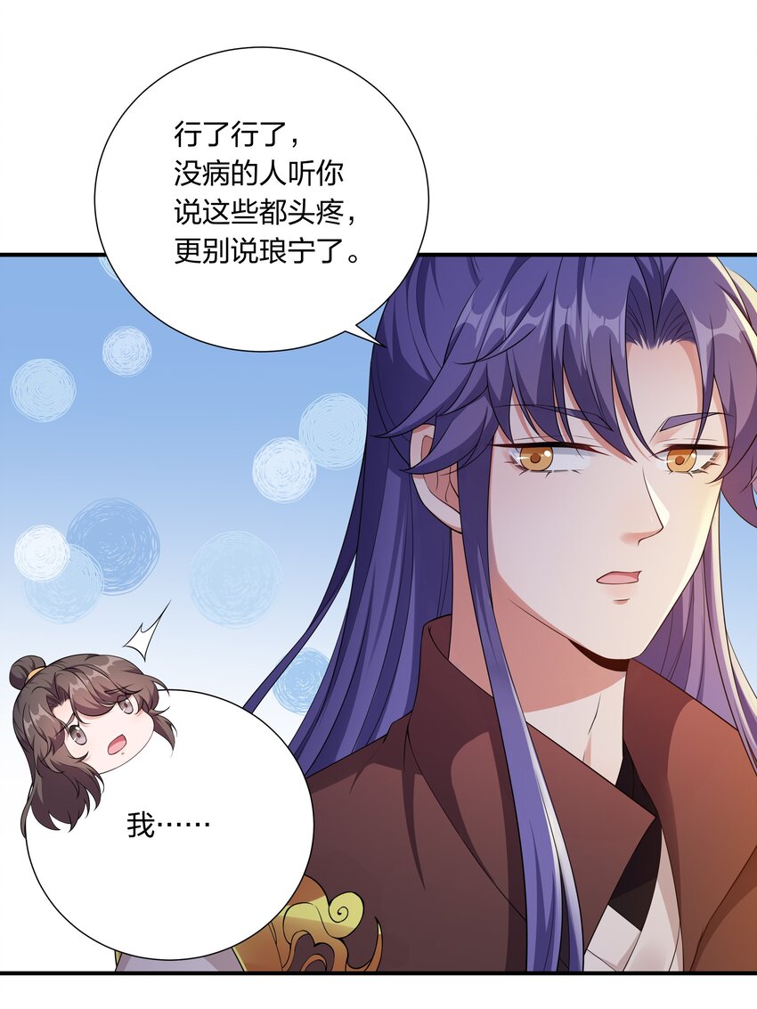《总有顶流想娶我》041 大型争宠现场 第17页