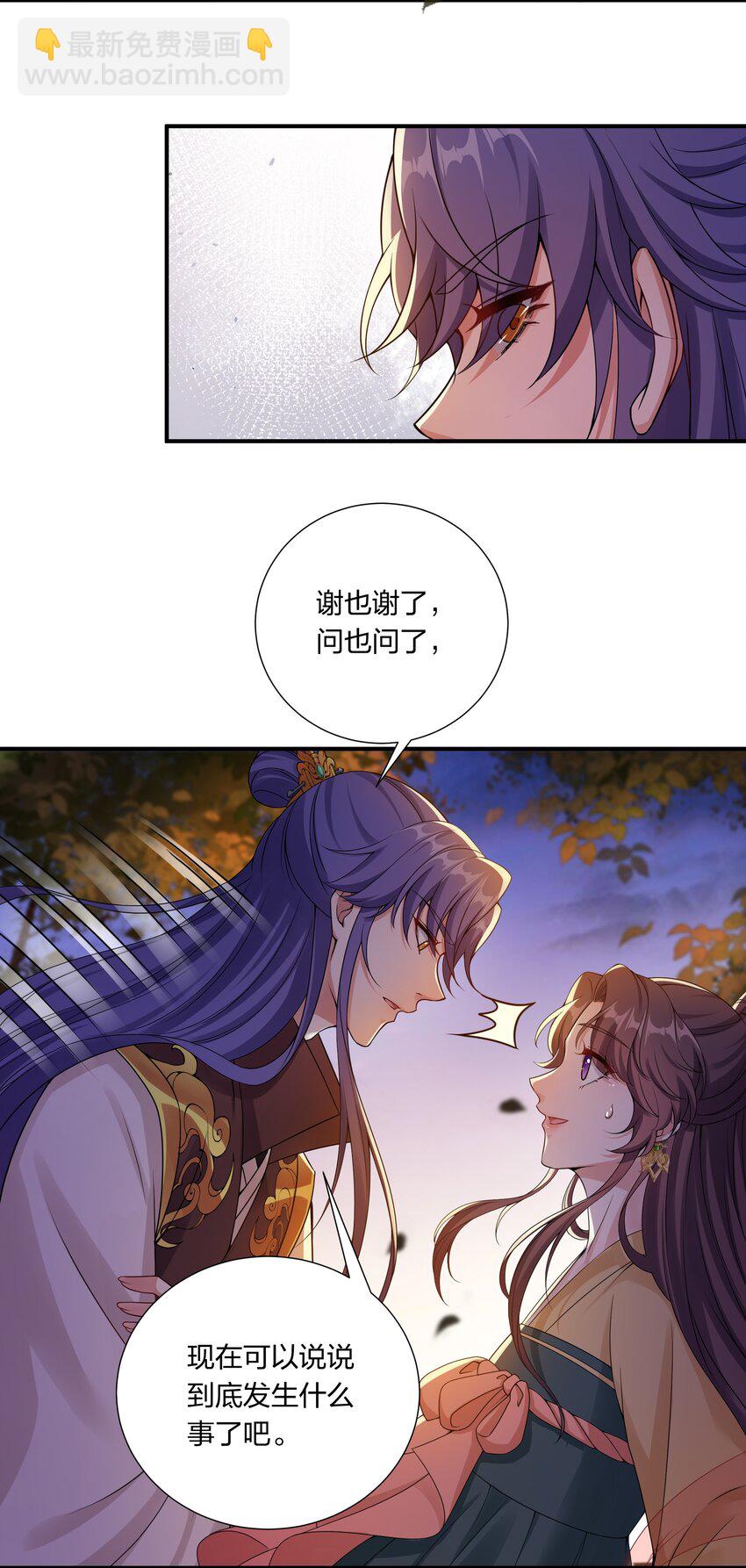 《总有顶流想娶我》041 大型争宠现场 第20页