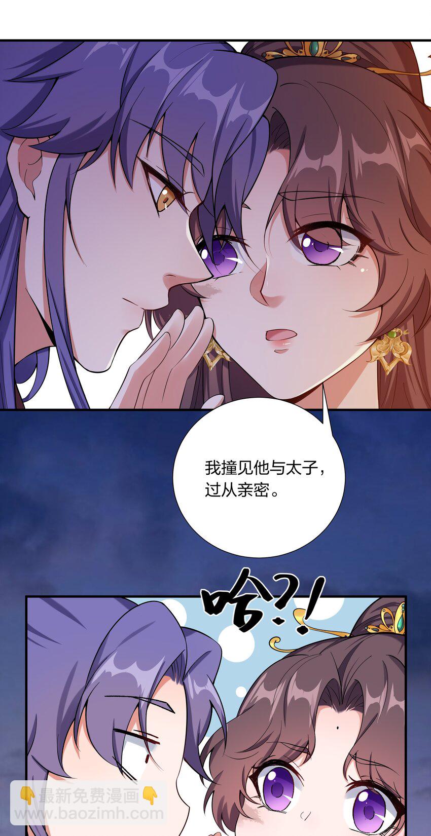 《总有顶流想娶我》041 大型争宠现场 第27页