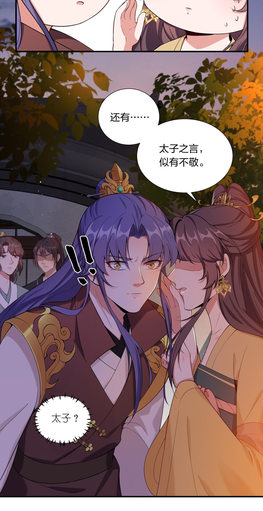 《总有顶流想娶我》041 大型争宠现场 第28页