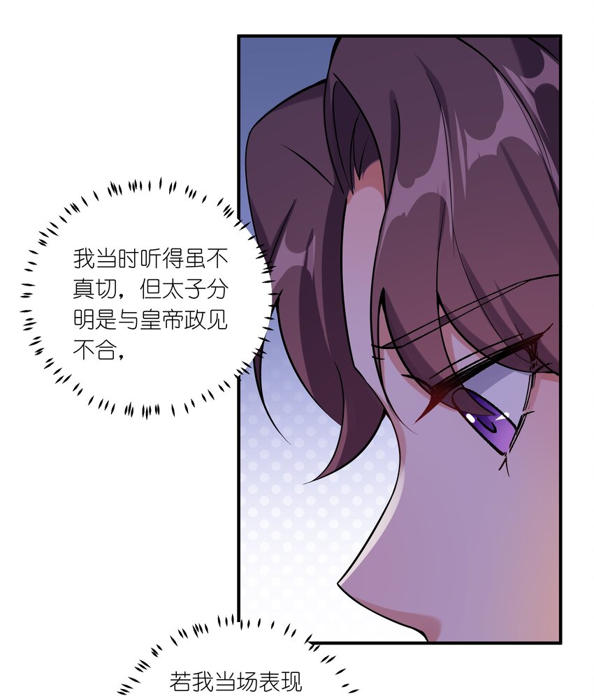 《总有顶流想娶我》041 大型争宠现场 第29页