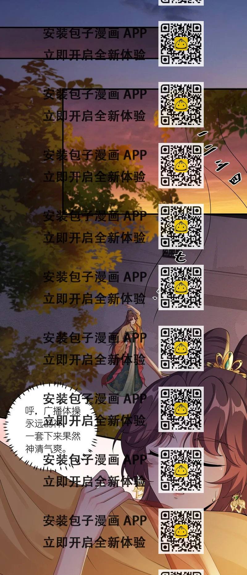 《总有顶流想娶我》041 大型争宠现场 第2页