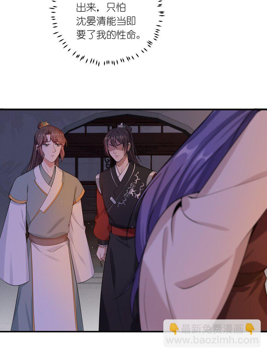《总有顶流想娶我》041 大型争宠现场 第30页