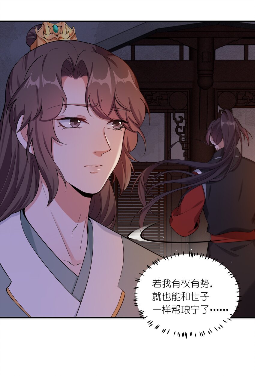 《总有顶流想娶我》041 大型争宠现场 第31页